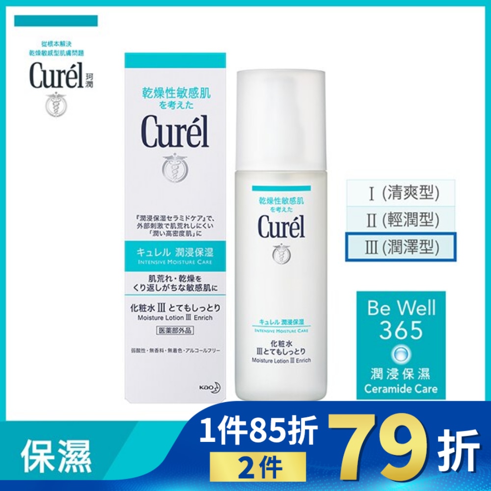 潤浸保濕化粧水III(潤澤型)150ML