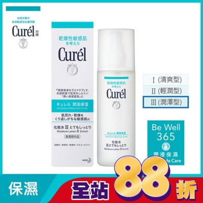 Curel 珂潤 潤浸保濕化粧水III(潤澤型)150ML