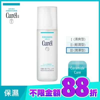 Curel 珂潤 潤浸保濕化粧水III(潤澤型)150ML image