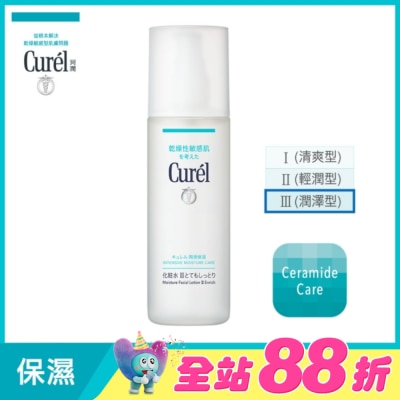 Curel 珂潤 - 潤浸保濕化粧水III(潤澤型)150ML