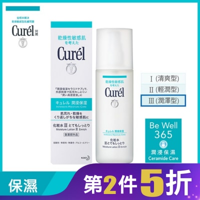Curel 珂潤 潤浸保濕化粧水III(潤澤型)150ML