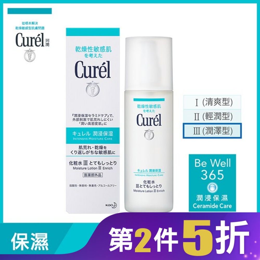 潤浸保濕化粧水III(潤澤型)150ML
