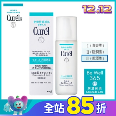 Curel 珂潤 潤浸保濕化粧水III(潤澤型)150ML