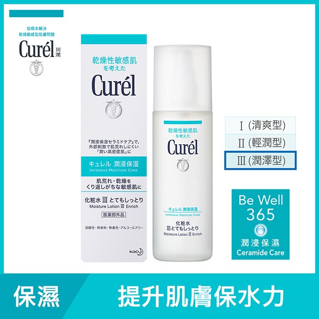 潤浸保濕化粧水III(潤澤型)150ML