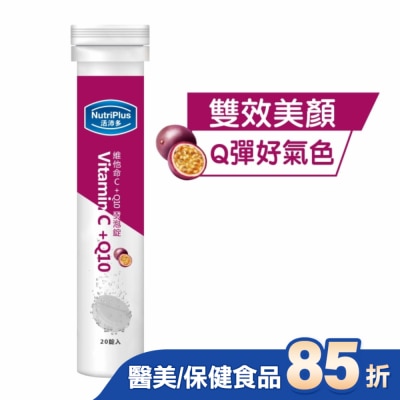 NutriPlus 活沛多 活沛多 維他命C + Q10發泡錠20錠