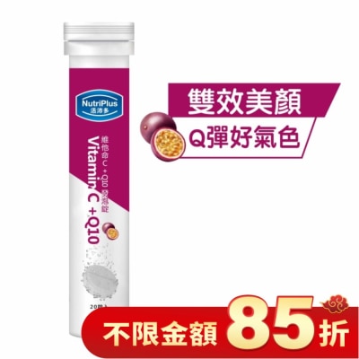 NutriPlus 活沛多 活沛多 維他命C + Q10發泡錠20錠