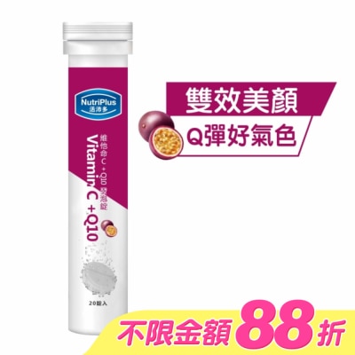 NutriPlus 活沛多 - 活沛多 維他命C + Q10發泡錠20錠