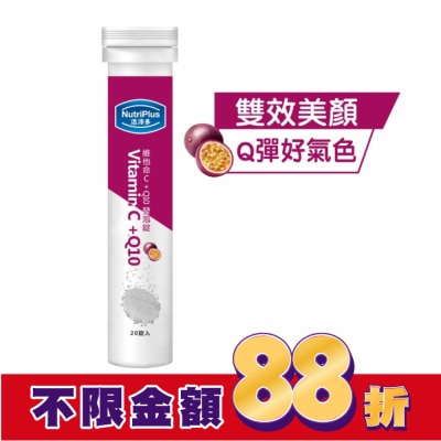 NutriPlus 活沛多 活沛多 維他命C + Q10發泡錠20錠