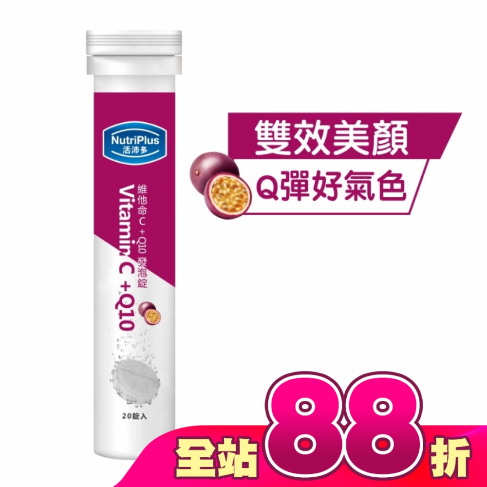 活沛多 維他命C + Q10發泡錠20錠