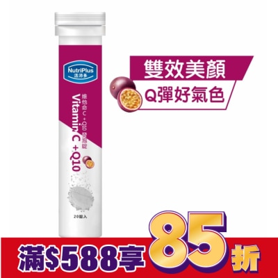 NutriPlus 活沛多 活沛多 維他命C + Q10發泡錠20錠