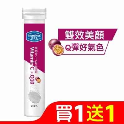 NutriPlus 活沛多 活沛多 維他命C + Q10發泡錠20錠