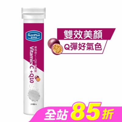 NutriPlus 活沛多 - 活沛多 維他命C + Q10發泡錠20錠
