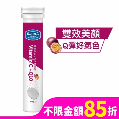 NutriPlus 活沛多 活沛多 維他命C + Q10發泡錠20錠