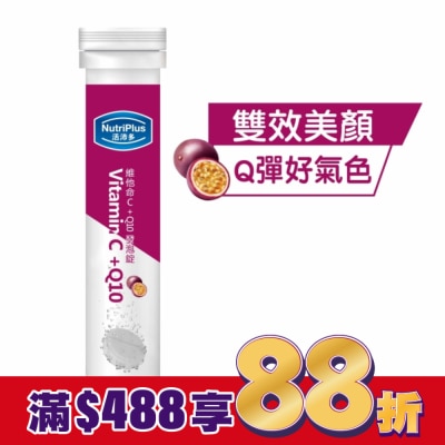 NutriPlus 活沛多 活沛多 維他命C + Q10發泡錠20錠