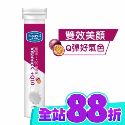 NutriPlus 活沛多 活沛多 維他命C + Q10發泡錠20錠 image