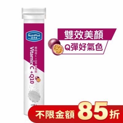 NutriPlus 活沛多 活沛多 維他命C + Q10發泡錠20錠