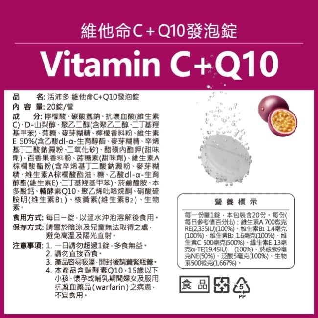 活沛多 維他命C + Q10發泡錠20錠