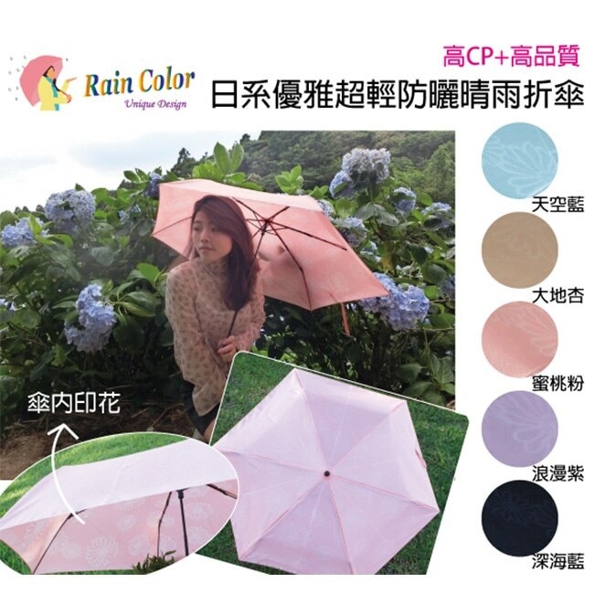 RAINCOLOR 日式高雅超輕防曬折傘 波斯菊_蜜桃粉