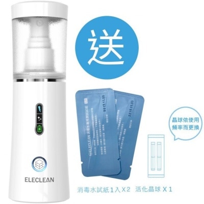 ELECLEAN ELECLEAN 隨身型e立淨消毒噴霧製造機 送活化晶球+消毒水試紙