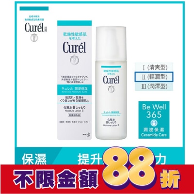 Curel 珂潤 潤浸保濕化粧水II(輕潤型) 150ML