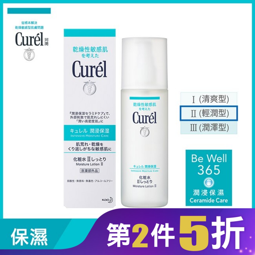 潤浸保濕化粧水II(輕潤型) 150ML
