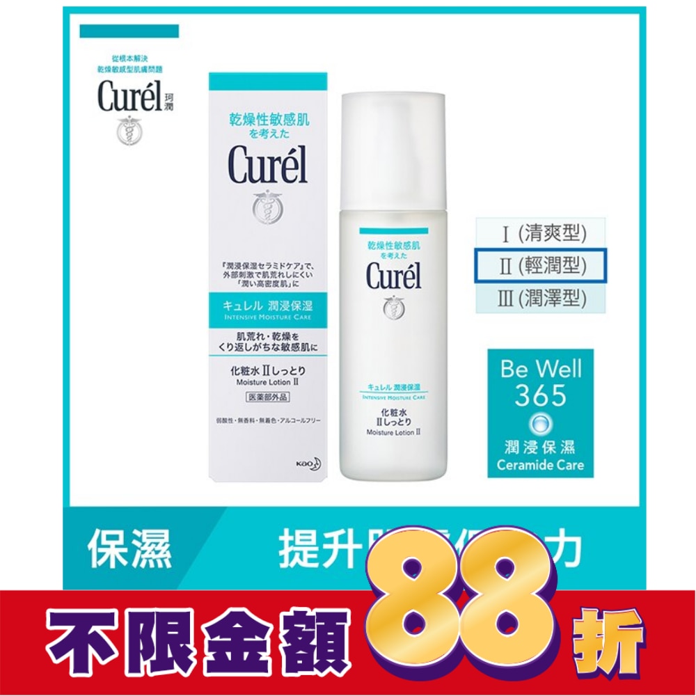 潤浸保濕化粧水II(輕潤型) 150ML