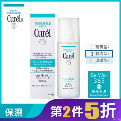 Curel 珂潤 潤浸保濕化粧水II(輕潤型) 150ML