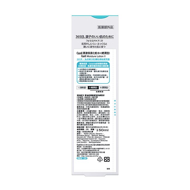潤浸保濕化粧水II(輕潤型) 150ML