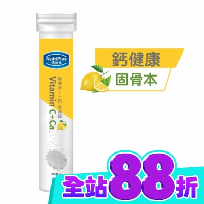 NutriPlus 活沛多 活沛多 維他命C + 鈣發泡錠20錠 image