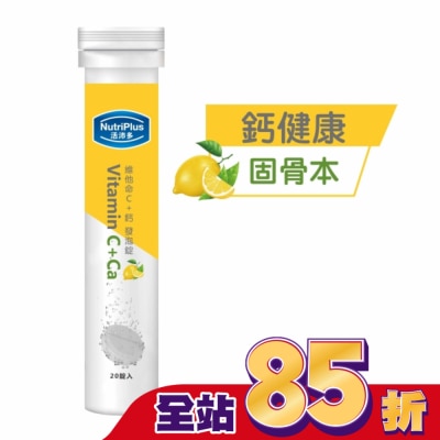 NutriPlus 活沛多 活沛多 維他命C + 鈣發泡錠20錠
