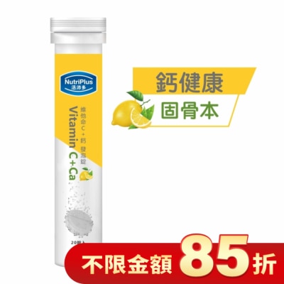 NutriPlus 活沛多 活沛多 維他命C + 鈣發泡錠20錠