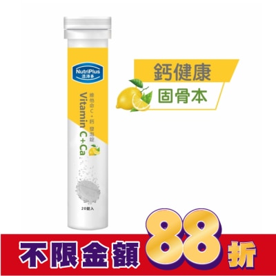 NutriPlus 活沛多 活沛多 維他命C + 鈣發泡錠20錠