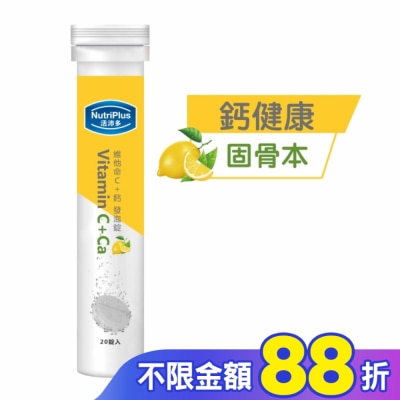 NutriPlus 活沛多 活沛多 維他命C + 鈣發泡錠20錠