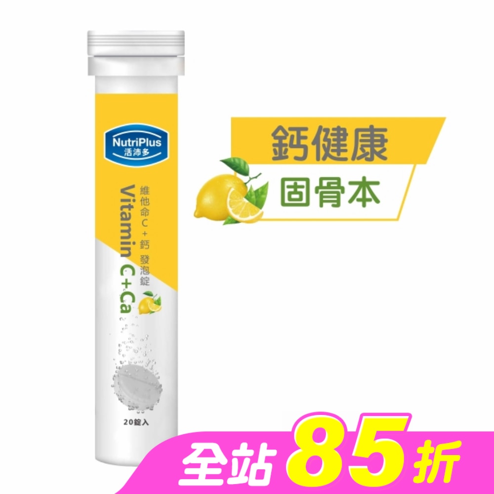 活沛多 維他命C + 鈣發泡錠20錠