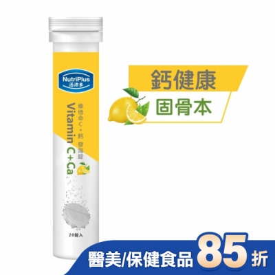 NutriPlus 活沛多 活沛多 維他命C + 鈣發泡錠20錠