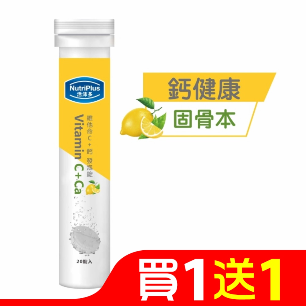 活沛多 維他命C + 鈣發泡錠20錠