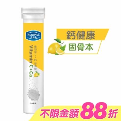 NutriPlus 活沛多 - 活沛多 維他命C + 鈣發泡錠20錠