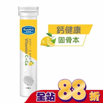 NutriPlus 活沛多 - 活沛多 維他命C + 鈣發泡錠20錠