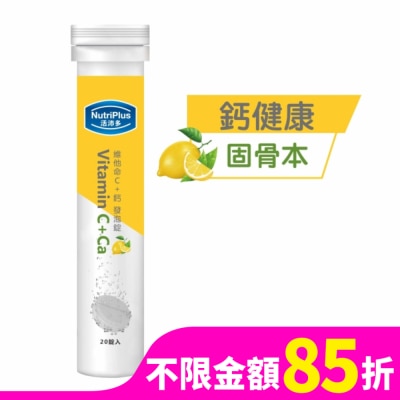 NutriPlus 活沛多 活沛多 維他命C + 鈣發泡錠20錠