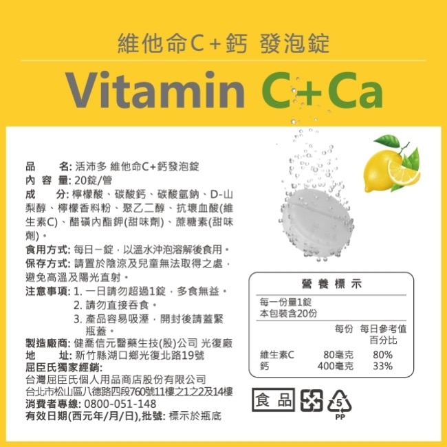 活沛多 維他命C + 鈣發泡錠20錠