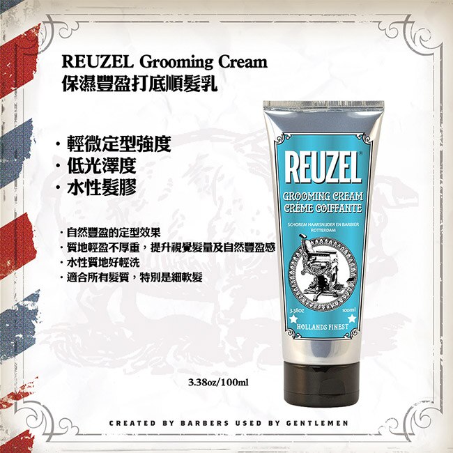 REUZEL 保濕豐盈打底順髮乳 100ml