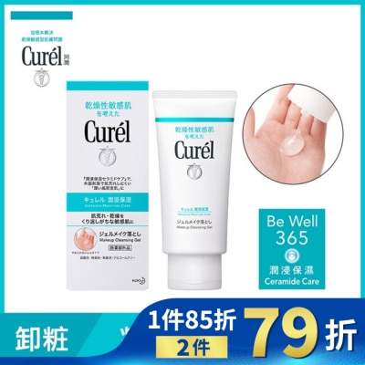 Curel 珂潤 珂潤潤浸保濕深層卸粧凝露130g