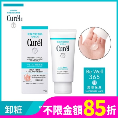 Curel 珂潤 珂潤潤浸保濕深層卸粧凝露130g