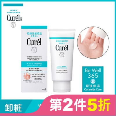 Curel 珂潤 珂潤潤浸保濕深層卸粧凝露130g