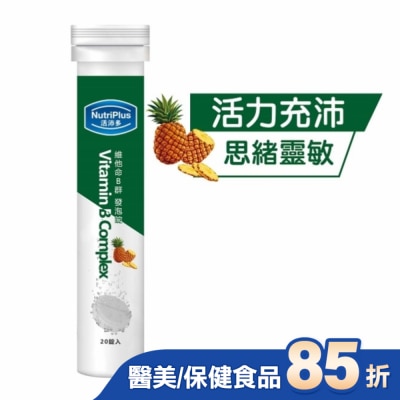 NutriPlus 活沛多 活沛多 維他命B群發泡錠20錠
