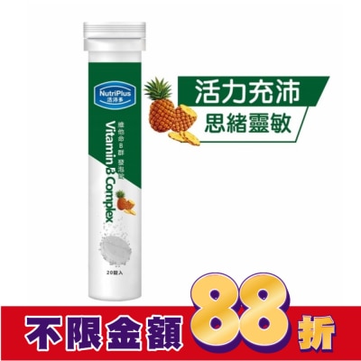 NutriPlus 活沛多 活沛多 維他命B群發泡錠20錠