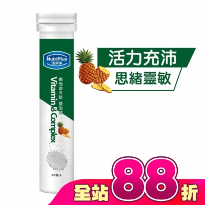 NutriPlus 活沛多 - 活沛多 維他命B群發泡錠20錠