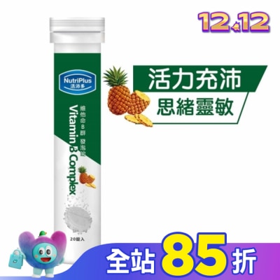 NutriPlus 活沛多 活沛多 維他命B群發泡錠20錠