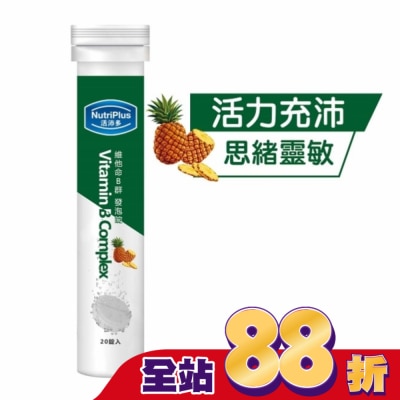 NutriPlus 活沛多 - 活沛多 維他命B群發泡錠20錠