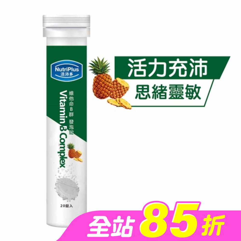 活沛多 維他命B群發泡錠20錠
